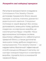 Засіб для очищення ювелірних виробів Connoisseurs Fine Jewelry Cleaner - Зображення 3